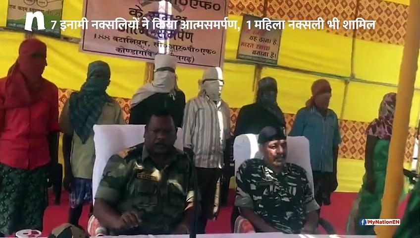 एक महिला सहित 7 इनामी नक्सलियों ने किया आत्मसमर्पण