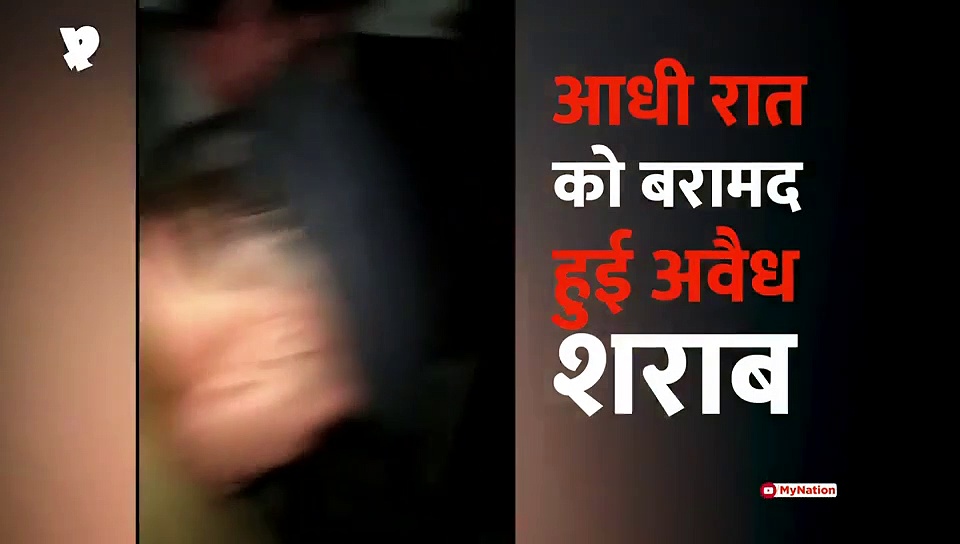 मध्य प्रदेश में जब्त हुई अवैध शराब