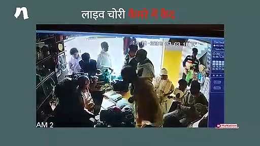 कैमरे में कैद हुआ मोबाइल चोर