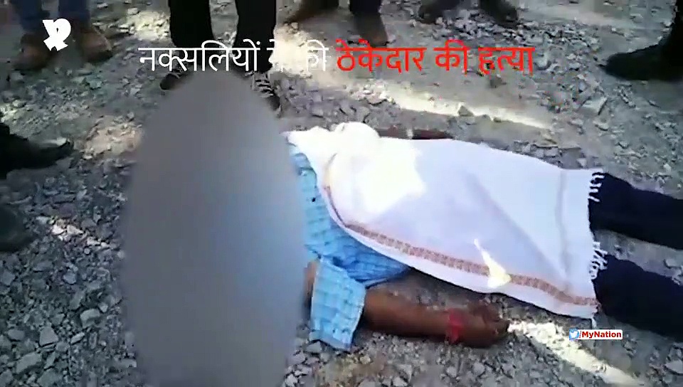 छत्तीसगढ़ के सुकमा में नक्सलियों ने सड़क ठेकेदार की हत्या की