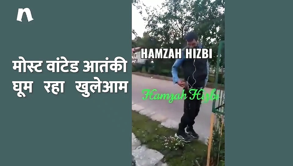 कश्मीर घाटी में खुलेआम घूम रहा ये पाकिस्तानी आतंकी