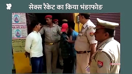 मकान में चल रहे सेक्स रैकेट का भंडाफोड़ (वीडियो)