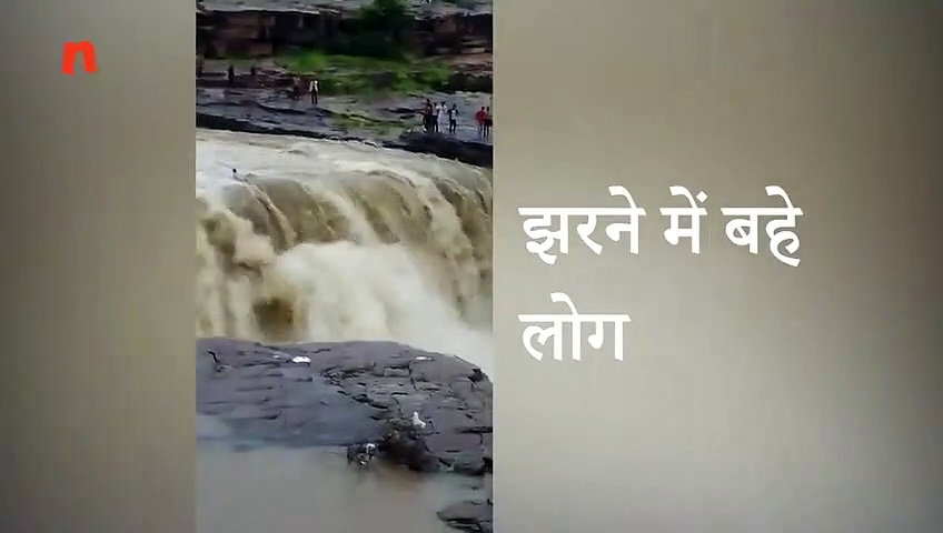 मध्य प्रदेश के शिवपुरी में झरने के तेज बहाव में बहे लोगों को बचाया गया