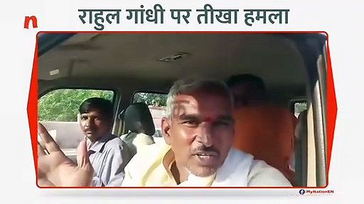 कांग्रेस अध्यक्ष राहुल गांधी पर बीजेपी विधायक का विवादित बयान