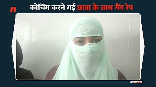 कोचिंग करने गई छात्रा का अपहरण कर गैंगरेप