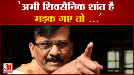 Maharashtra Political Crisis: फडणवीस को Sanjay Raut की नसीहत, 'अभी शिवसैनिक शांत हैं भड़क गए तो...!