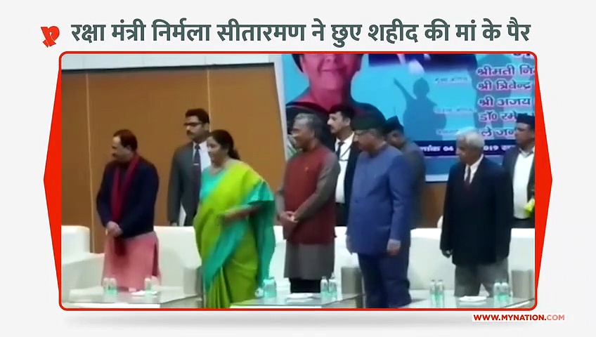 रक्षा मंत्री निर्मला सीतारमण ने दिया शहीद की मां को सम्मान, मंच पर छूए पैर