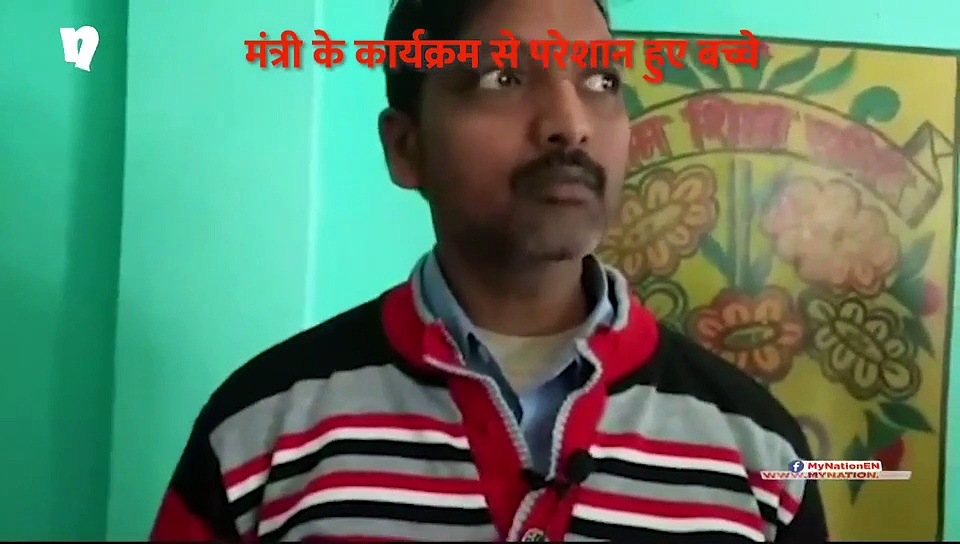 मंत्री ओम प्रकाश राजभर की सभा के कारण बच्चों को उठानी पड़ी परेशानी