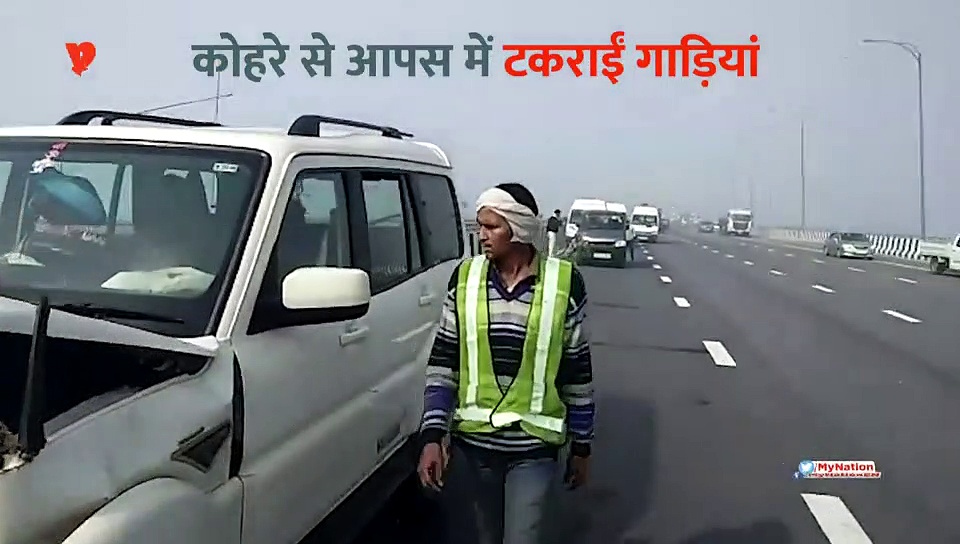 कोहरे के कारण आपस में टकराईं कई गाड़ियां