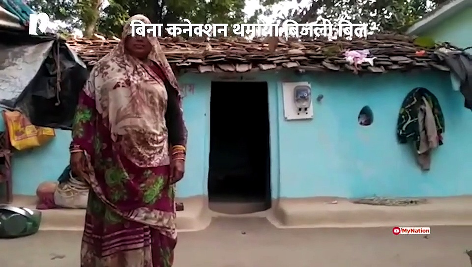 बिजली कनेक्शन दिए बिना किसानों को थमाया बिजली का बिल