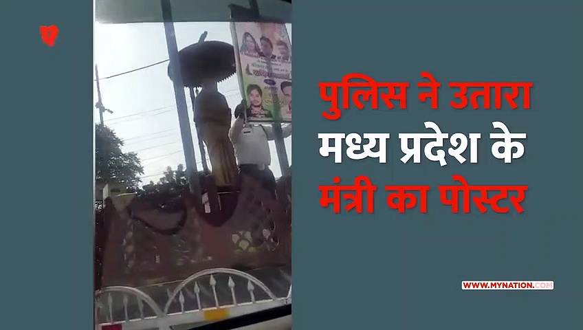 ट्रैफिक पुलिस ने उतार दिया मंत्री का पोस्टर