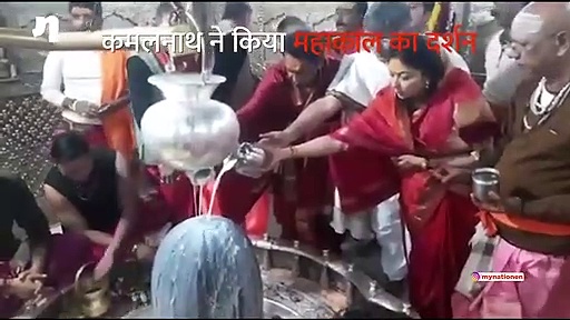 मुख्यमंत्री बनने के बाद पहली बार उज्जैन पहुंचे कमलनाथ, बाबा महाकाल के दर्शन किए