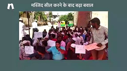 गुरुग्राम में मस्जिद सील होने के बाद बढ़ा बवाल
