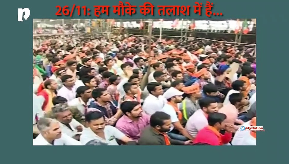 दहशत के दस साल बाद पीएम मोदी का बड़ा संकेत