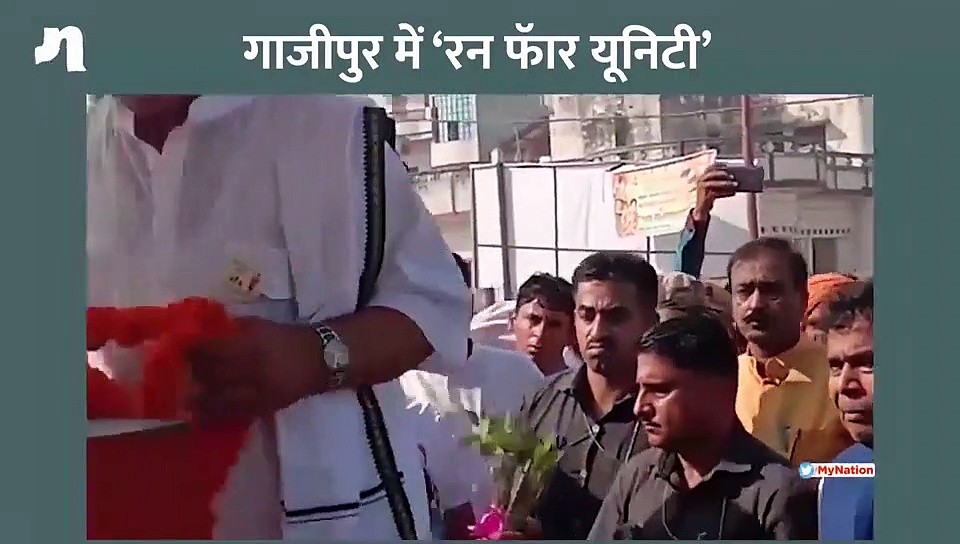 केंद्रीय मंत्री मनोज सिन्हा ने ‘रन फॅार यूनिटी को किया रवाना