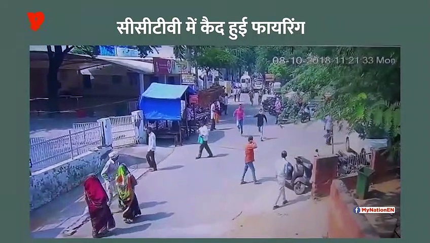 देखिए कैसे फिल्मी स्टाइल में फायरिंग कर अपने साथी को भगा ले गए बदमाश...