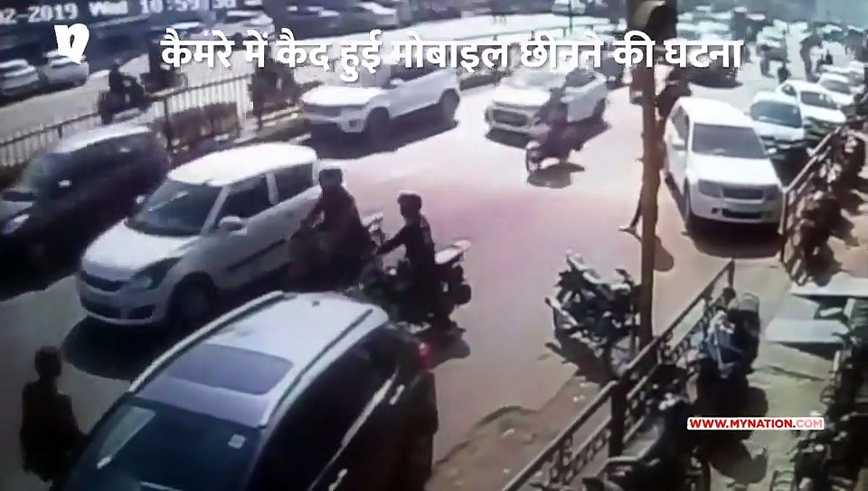 कैमरे में कैद हुई मोबाइल छीनने की घटना