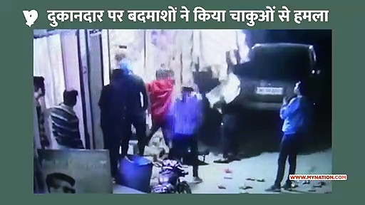 दुकान में घुसकर दो भाइयों पर चाकुओं से हमला, घटना सीसीटीवी कैमरे में कैद