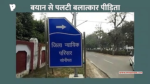 सामूहिक दुष्कर्म के मामले में कोर्ट में बयान बदलने पर छात्रा को तीन साल कैद