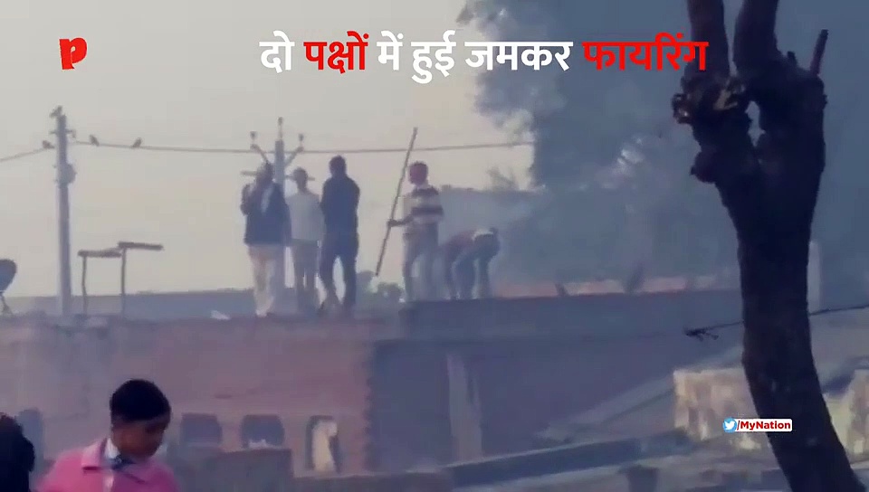 यूपी में दीवार बनाने को लेकर दो पक्षों में जमकर मारपीट, फायरिंग