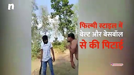 शहडोल के युवक की फिल्मी स्टाईल में पिटाई (वीडियो)