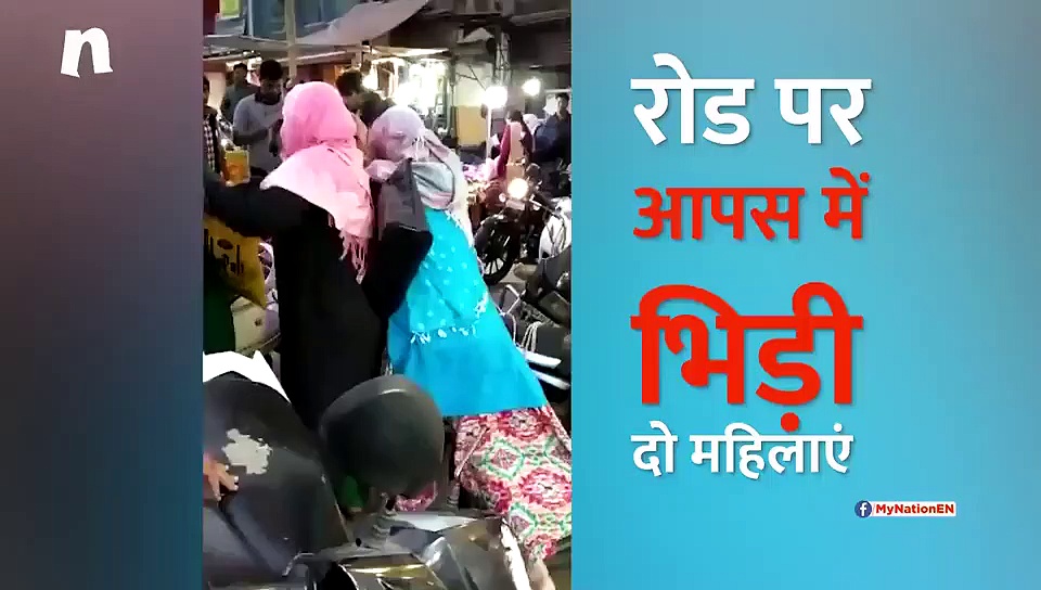 गाड़ी टकराने से दो महिलाएं आपस में भिड़ी, 15 मिनट तक दोनों में चलता रहा झगड़ा