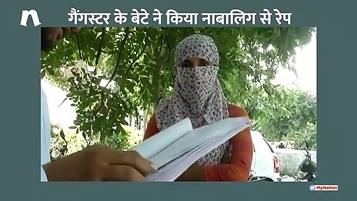 नाबालिग से रेप के मामले में गिरफ्तार हुआ गैंगस्टर का बेटा