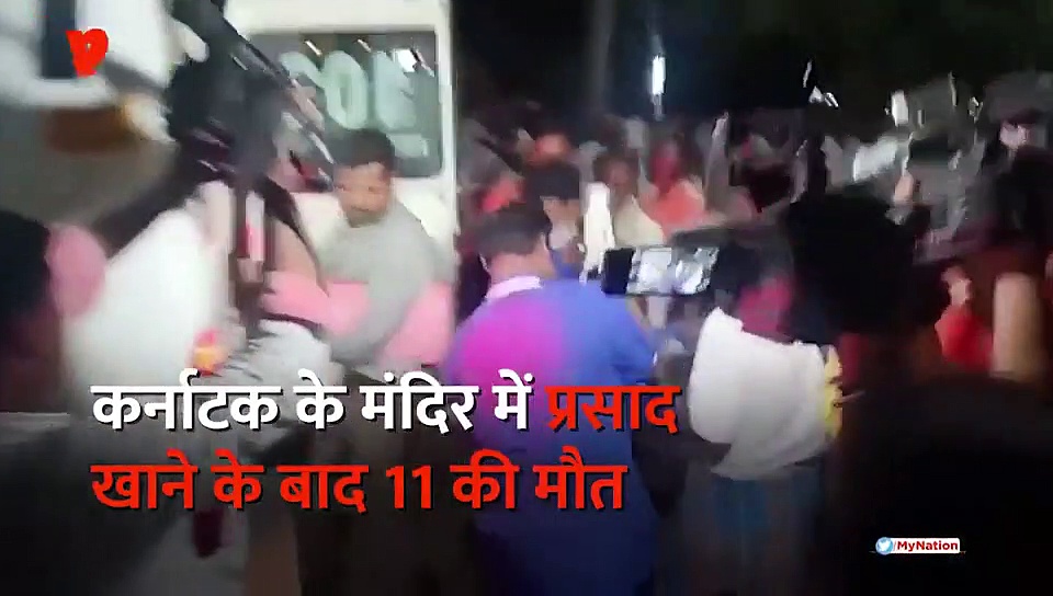 मंदिर में पूजा के बाद प्रसाद खाने से 11 की मौत, 82 बीमार