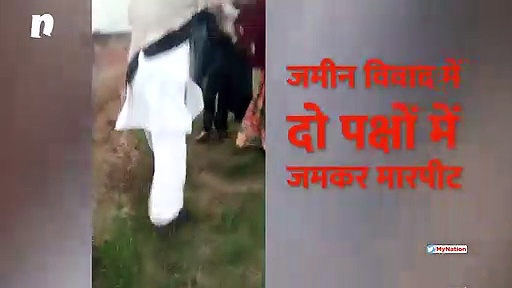सहारनपुर में जमीन विवाद में दो पक्षों में जमकर मारपीट