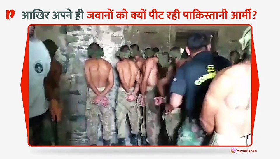 अपने ही जवानों पर कहर ढा रही पाकिस्तानी सेना