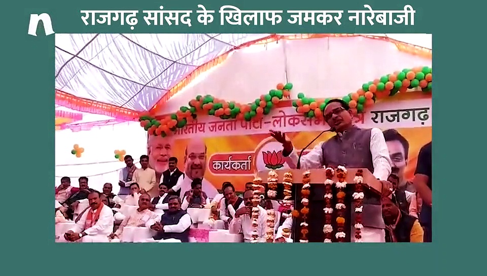 पूर्व सीएम शिवराज सिंह के कार्यक्रम में बीजेपी कार्यकर्ताओं ने की नारेबाजी