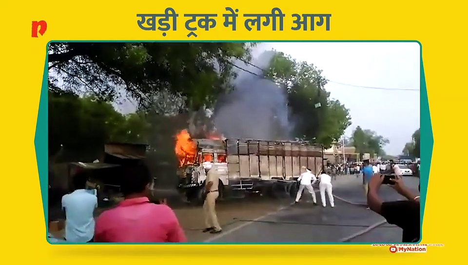खड़े ट्रक में लगी आग