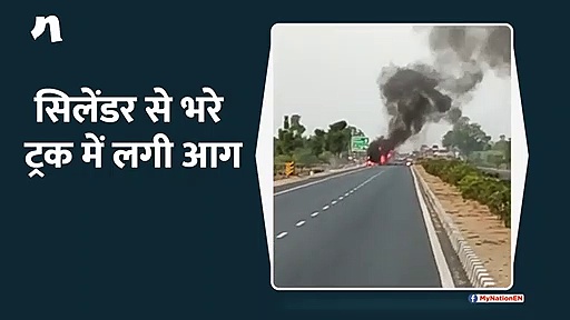 गैस सिलेंडर से भरे ट्रक में लगी आग, विस्फोट के साथ ट्रक उड़ा