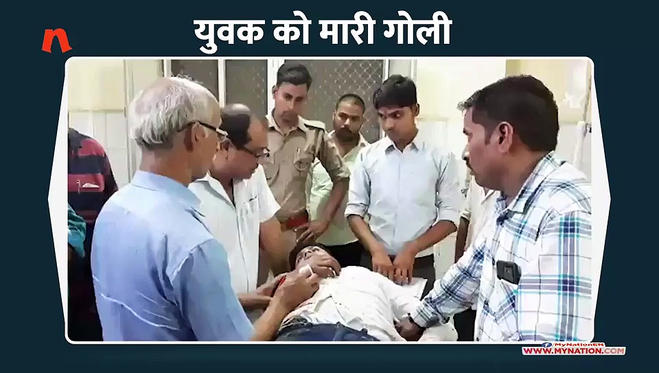 युवक को मारी गोली