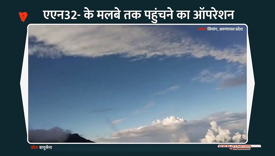 एएन-32 के दुर्घटनास्थल का पहला वीडियो आया सामने