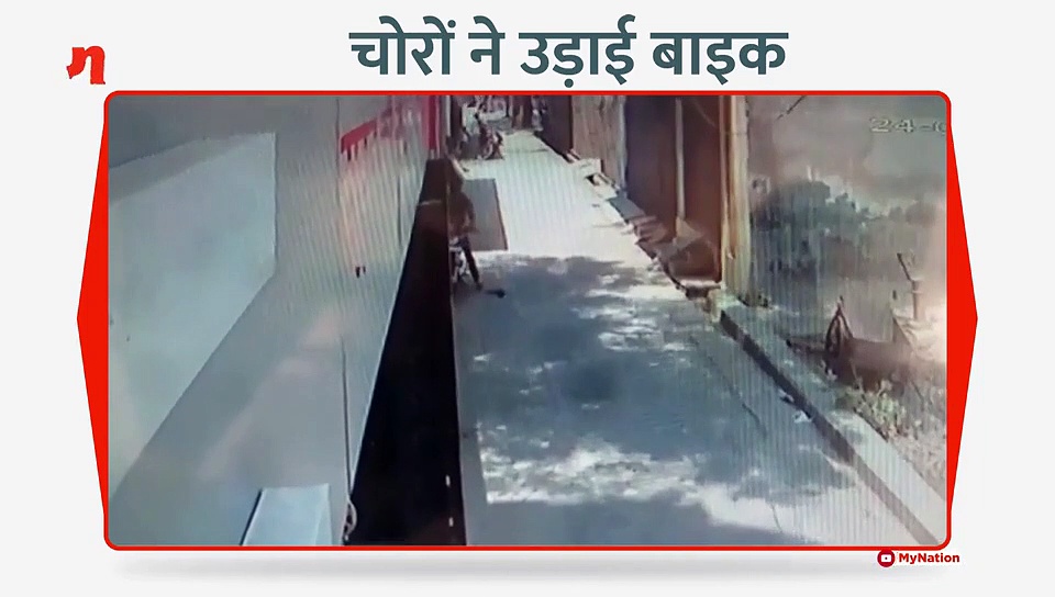 चोरों ने उड़ाई बाइक