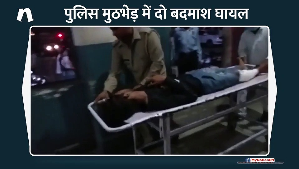 पुलिस मुठभेड़ में दो बदमाश घायल