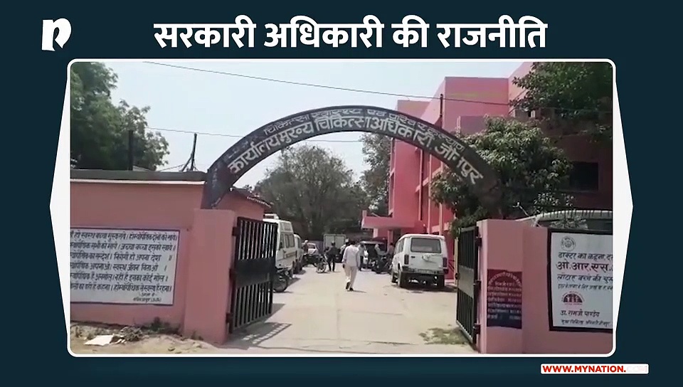 सरकारी पद पर बैठे अधिकारी की राजनीति या साजिश