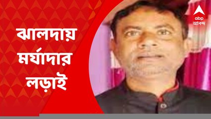 Jhalda News: আগামীকাল পুরুলিয়ার ঝালদার নিহত কংগ্রেস কাউন্সিলর তপন কান্দুর ওয়ার্ডে উপনির্বাচন। Bangla News