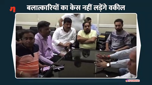 वकील नहीं लड़ेंगे नाबालिक लड़कियों के बलात्कारियों का केस