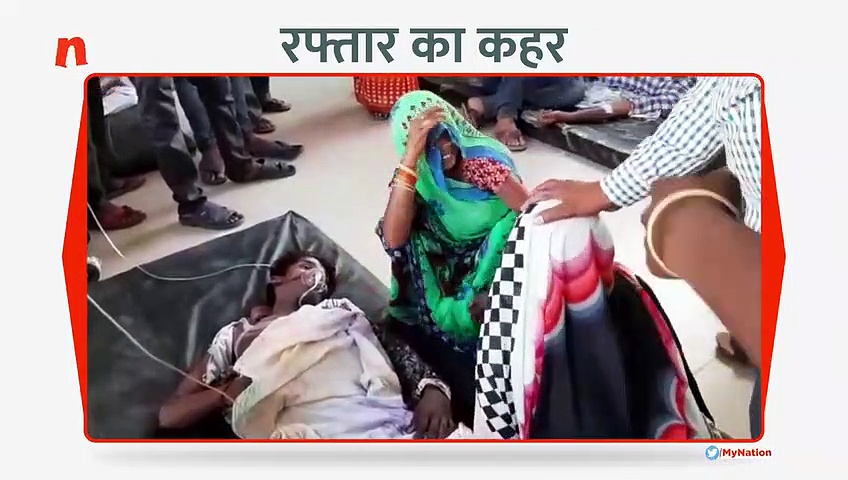 रफ्तार का कहर