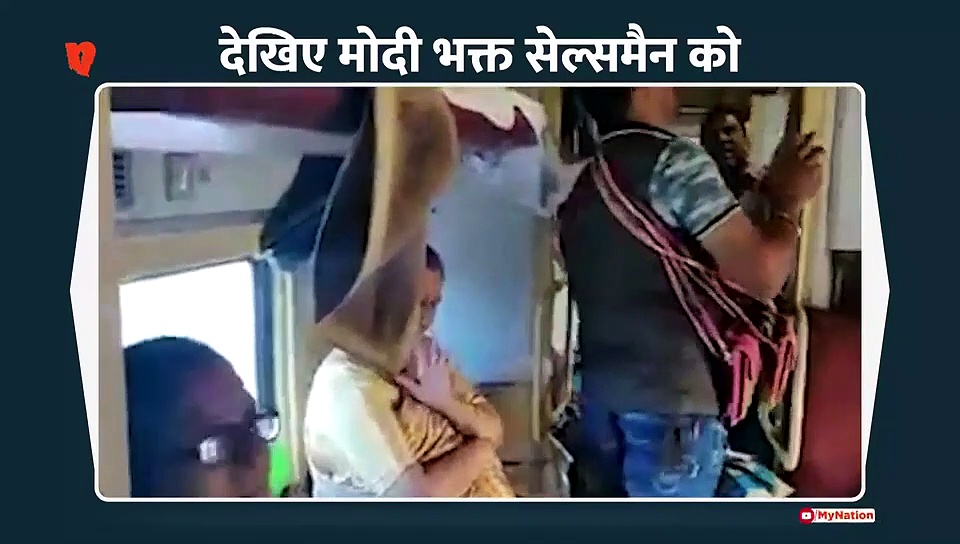 देखिए किस अंदाज में सेल्समैन रेल में बेच रहा है खिलौने