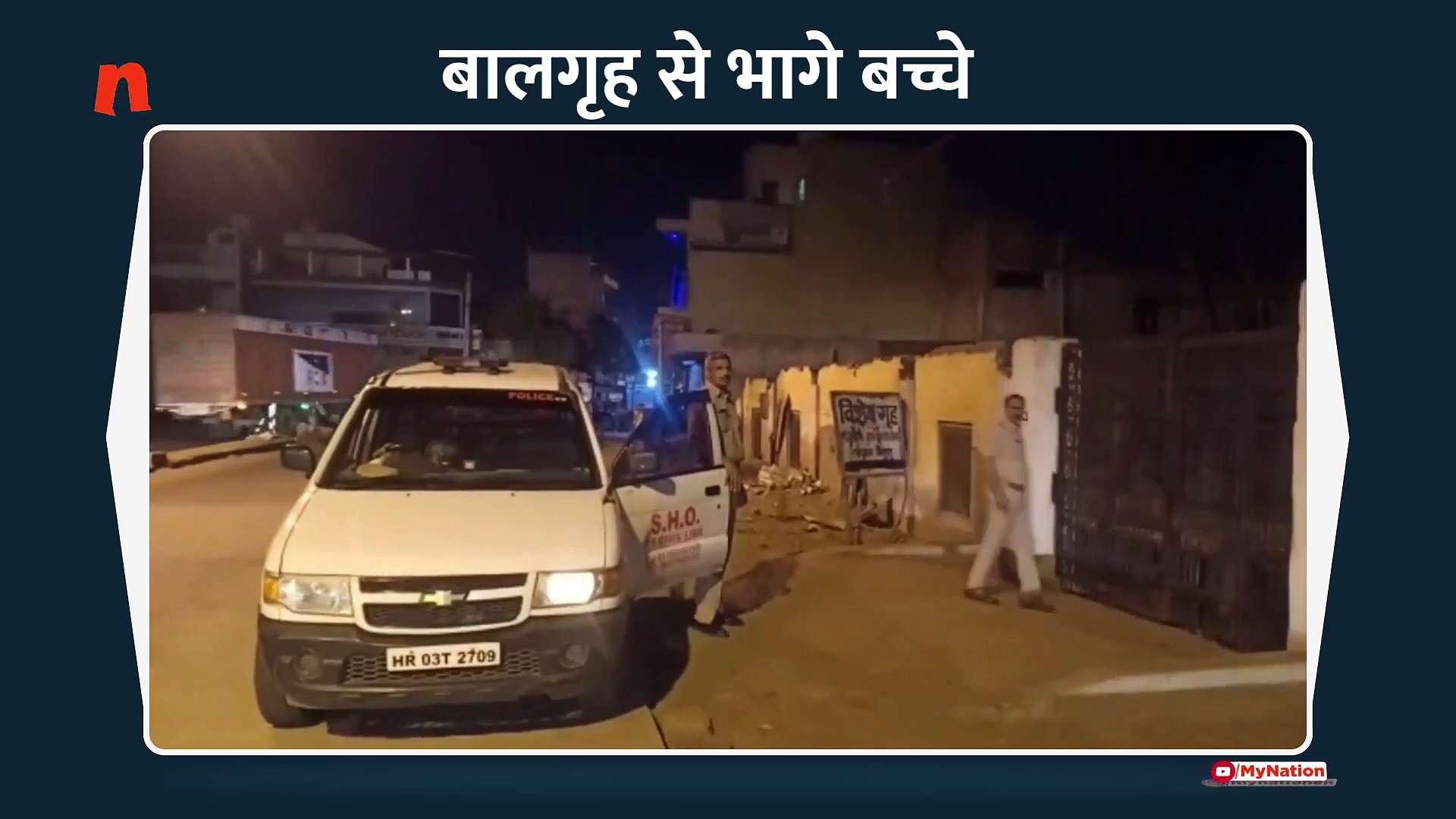 सोनीपत में छह किशोर बालगृह से फरार