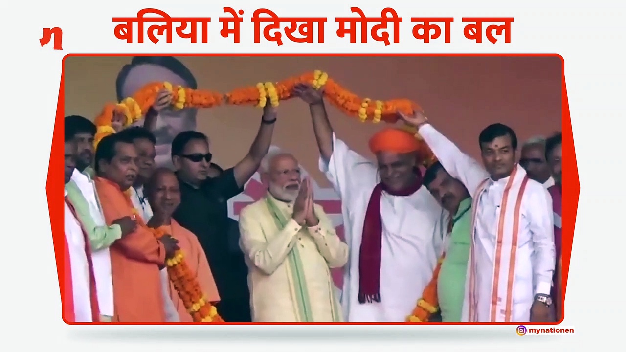 बलिया में दिखा मोदी का बल