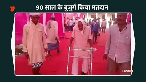 90 साल के बुजुर्ग बनारसी राम ने किया मतदान