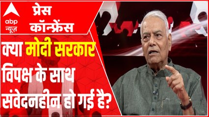 क्या मोदी सरकार विपक्ष के साथ संवेदनहीन हो गए हैं? Yashwant Sinha सुनिए चौकाने वाला बयान