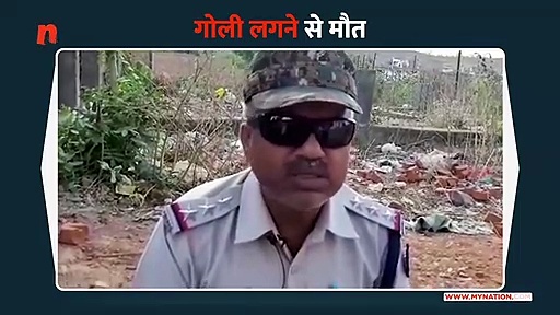 गोली लगने से मौत