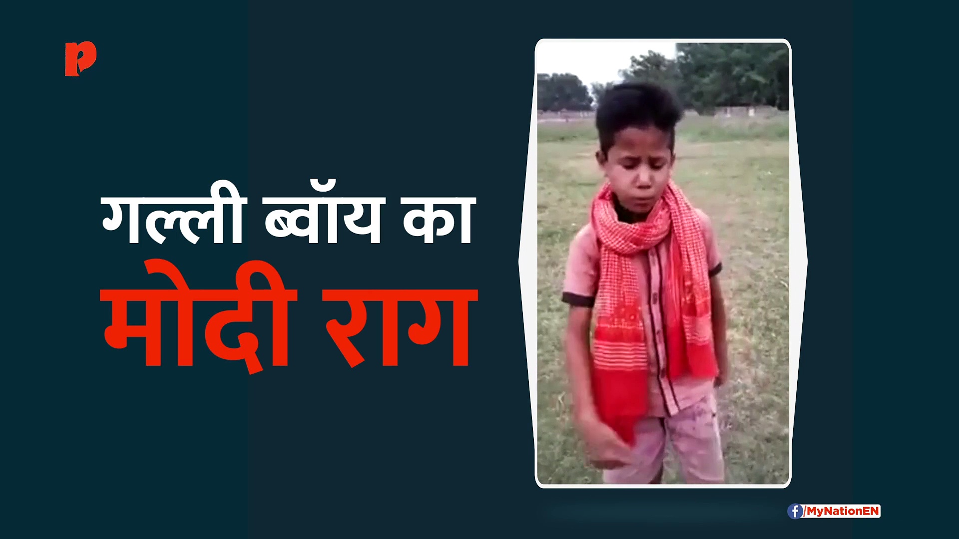 बच्चों में भी मोदी की लोकप्रियता चरम पर