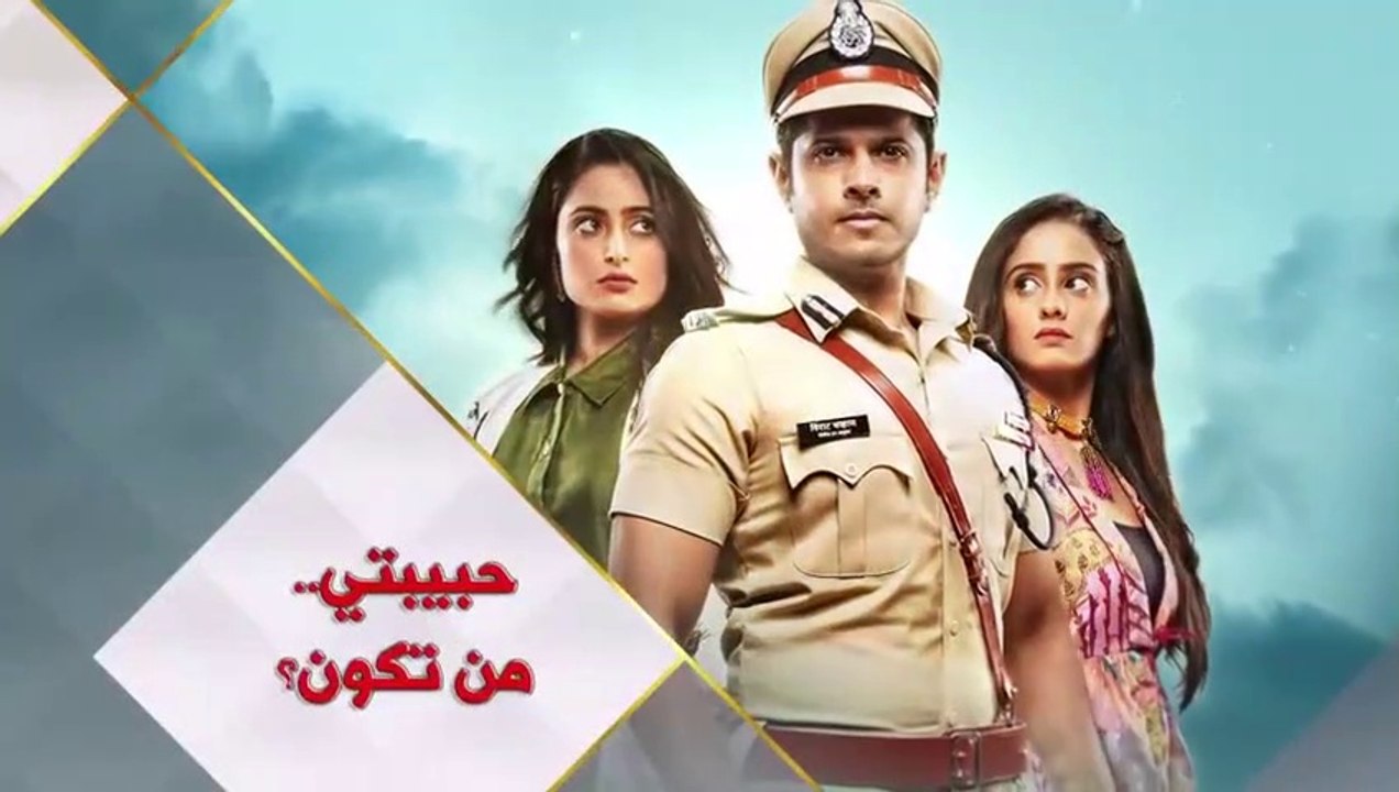 مسلسل حبيبتي من تكون الحلقة 11 مدبلجة