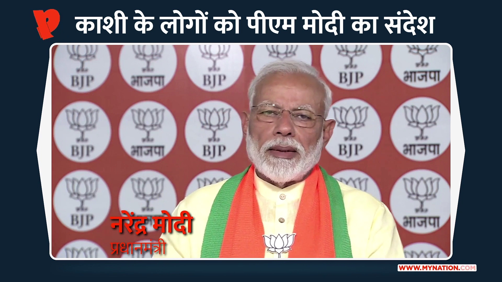 पीएम मोदी बोले, 'मेरे राजनीतिक जीवन को दिशा देने में काशी का योगदान'